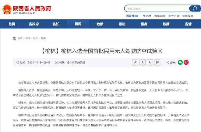 “榆”你翱翔！低空经济助力能源之都腾飞(图1)