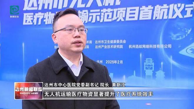 四川达州：无人机医疗物资运输示范项目实现首航(图3)