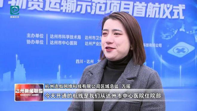四川达州：无人机医疗物资运输示范项目实现首航(图6)
