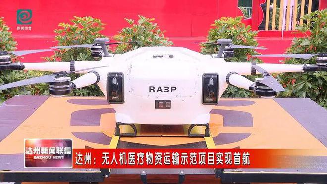 四川达州：无人机医疗物资运输示范项目实现首航(图4)