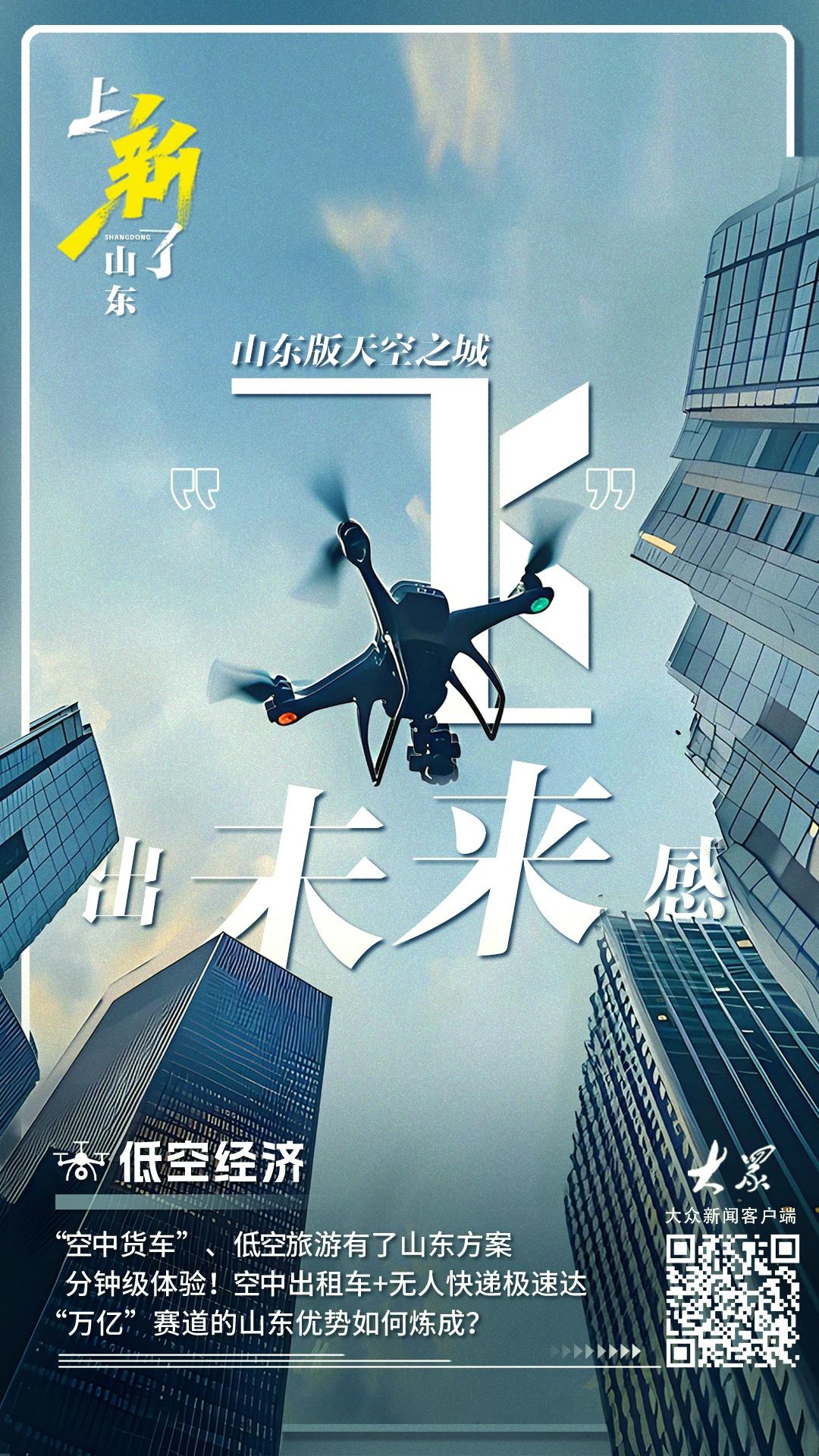 上新了山东｜“空中货车”来了！山东版天空之城“飞”出未来感(图2)