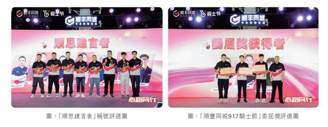 顺丰2024ES龙8G报告出炉：AI深入绿色低碳应用场景、首创骑手委屈关怀金(图5)