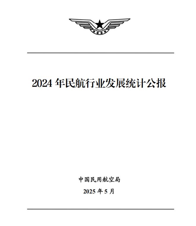 民航局发布《2024年民航行业发展统计公报》截至2024年底获得无人机运营合格证单位19979家(图1)