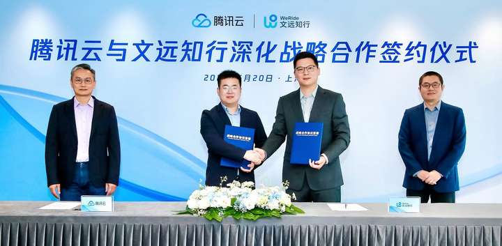 腾讯云与文远知行深化战略合作共拓自动驾驶全球化与商业化新赛道(图1)