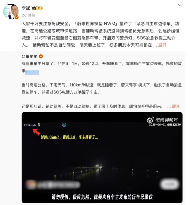 long8李斌评蔚来车主高速睡着：辅助驾驶非自动驾驶；苹果WWDC海报曝光；人造肌肉问世可自我修复｜极客早知道(图4)