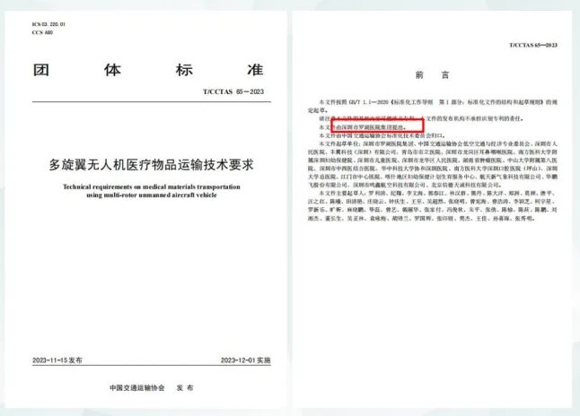 深龙8国际圳罗湖医院集团罗利清：紧密型医联体下区域性医用无人机运输网络的建设实践与思考(图16)