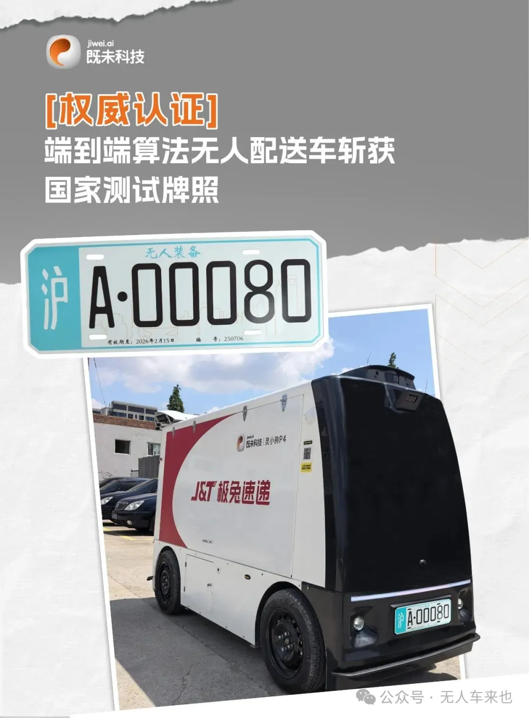 long8无人驾驶物流车龙头谁更牛？(图2)