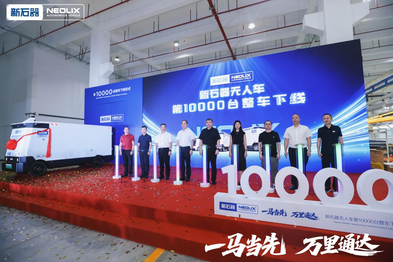 新石器完成1万台无人车交付无人配送迈向商业化发展新阶段(图1)