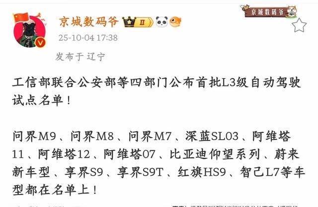 工信部联合公安部等四部门公布首批L3级自动驾驶试点名单(图2)