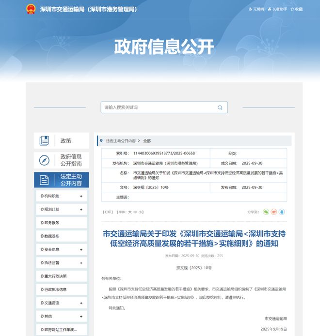 刚刚施行！深圳低空经济再迎重磅红利单项奖励最高1500万元(图1)