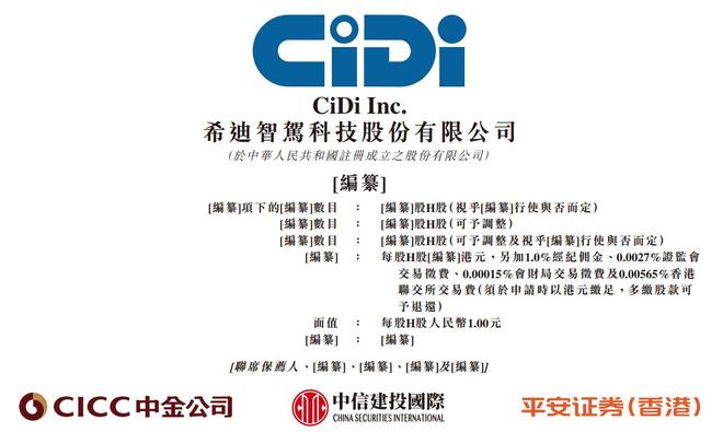 新股消息希迪智驾再度递表港交所国内自动驾驶矿卡解决方案市场第一(图1)