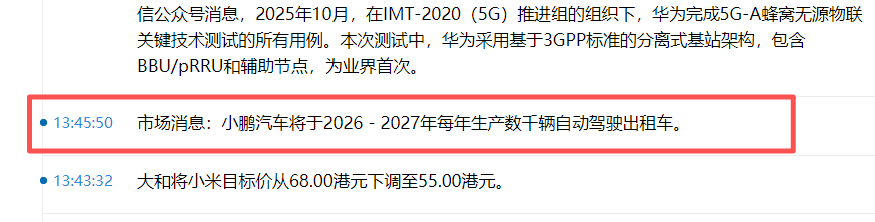 小鹏汽车：未来两年将年产数千辆自动驾驶出租车消息不long8实(图1)