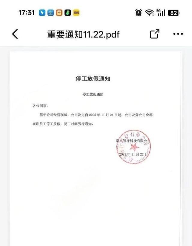 押注高精地图步履艰难毫末智行被曝全员停工放假(图1)