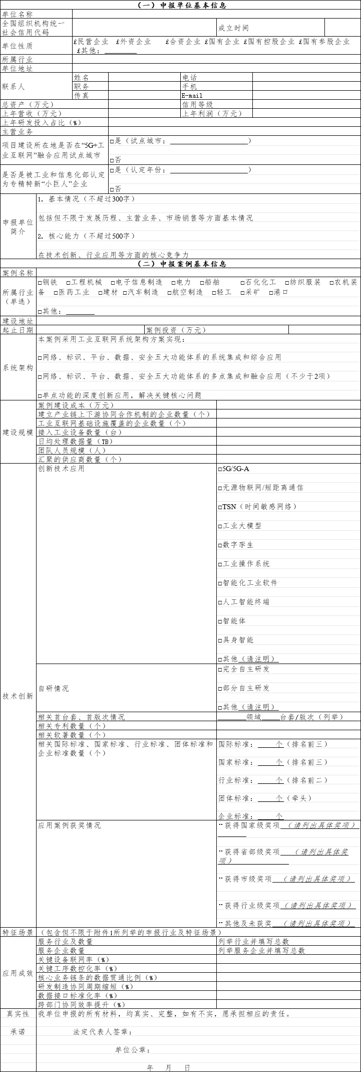 龙8黑龙江开展2025年工业互联网“链网协同”典型案例征集工作(图1)