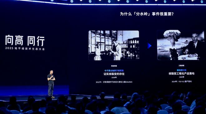 2025地平线技术生态大会龙8国际苏箐：共赴智能驾驶新征程(图2)