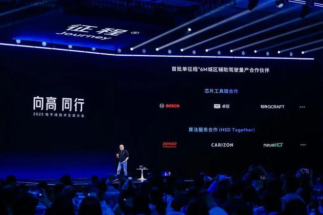 4500字看懂「2025地平线技术生态大会」(图8)