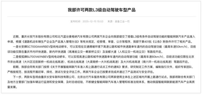 中国L3级自动驾驶真来了可以脱手脱眼但也有条件限制(图1)