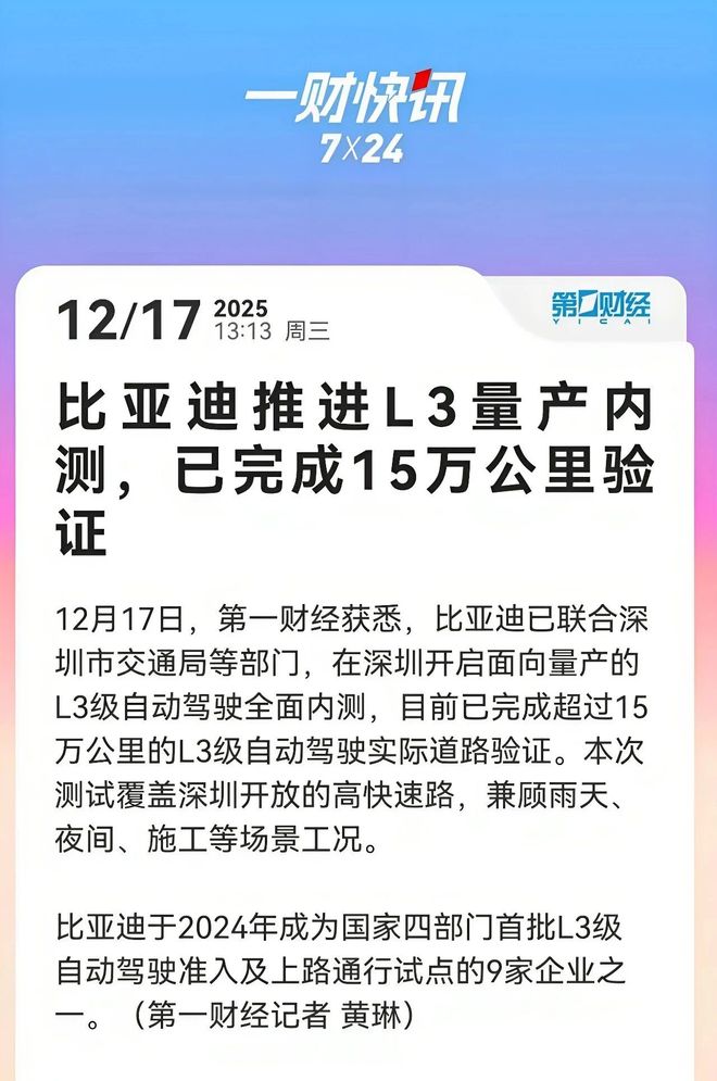 L3级自动驾驶就要来了以后开车可以解放眼、手、脚(图1)