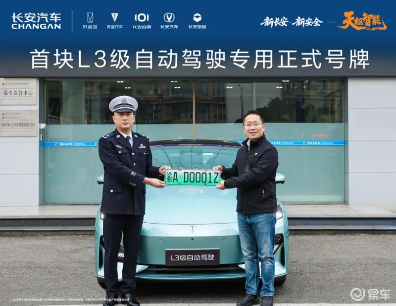 深蓝汽车首批L3级自动驾驶车辆将于明日正式上牌及上路(图2)