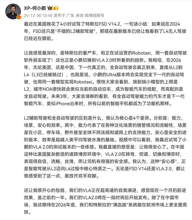 跳过L3直指L4何小鹏为2026自动驾驶划了条“近道”龙8(图1)