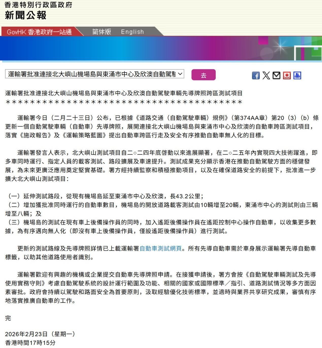 五度扩区！萝卜快跑跨区贯通香港机场岛至东涌无人化再提速(图1)
