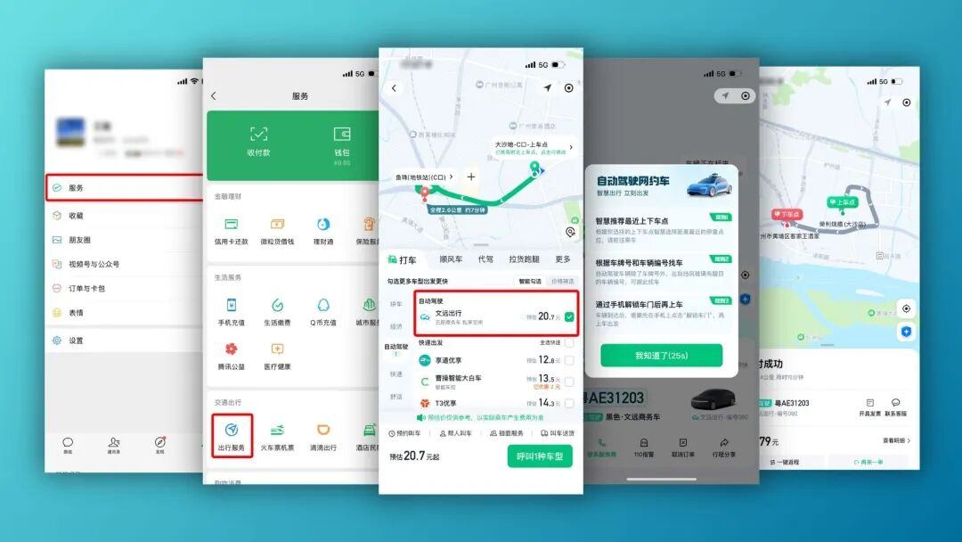 腾讯出行服务解锁自动驾驶一键呼叫文远知行Robotaxi龙8(图1)
