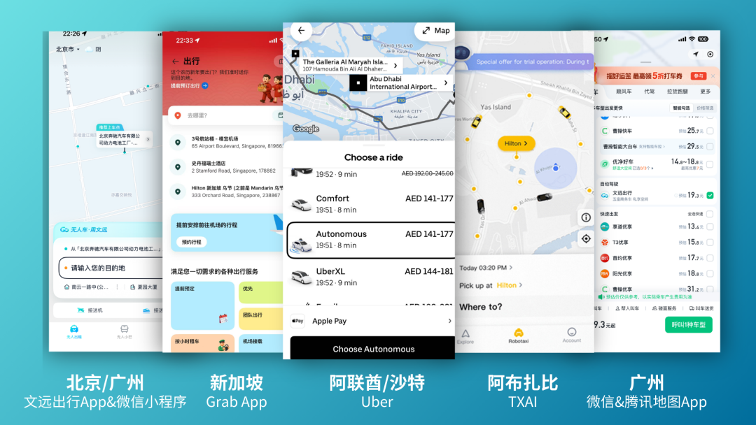 腾讯出行服务解锁自动驾驶一键呼叫文远知行Robotaxi龙8(图2)