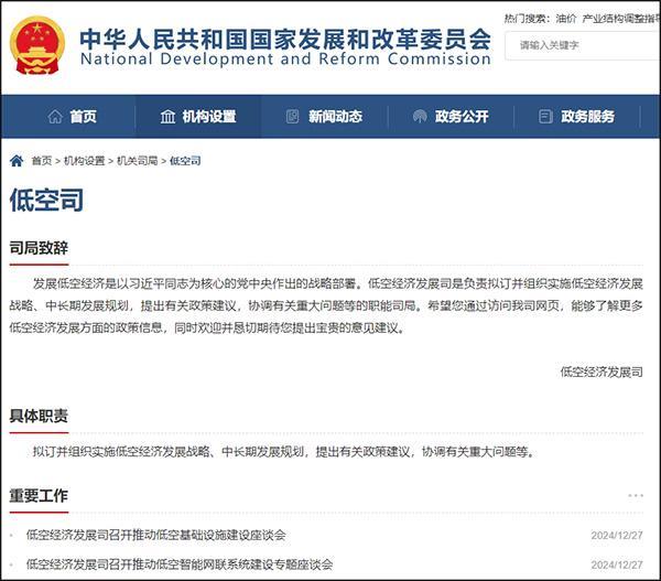 低空经济:未来可期的万亿新赛道(图5)