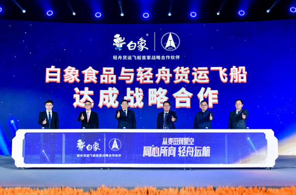 龙8国际传承航天精神匠造可靠品质：白象食品成为轻舟货运飞船首家战略合作伙伴(图1)