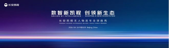 凯程Robovan车规级无人物流车开启商业化新征程(图10)